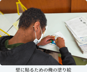 写真:壁に貼るための俺の塗り絵