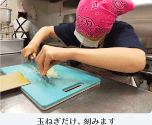 写真:玉ねぎだけ、刻みます
