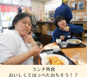 写真:ランチ外食おいしくてほっぺたおちそう!?