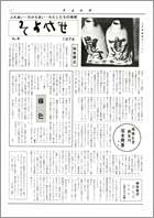 そよかぜ(1979年発行 No.4)紙面イメージ