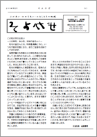 そよかぜ(2004年8月発行)紙面イメージ