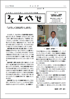そよかぜ(2007年9月発行)紙面イメージ