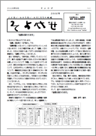 そよかぜ(2008年8月発行)紙面イメージ