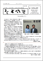そよかぜ(2009年10月発行)紙面イメージ