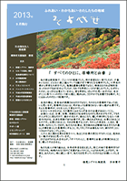 そよかぜ(2013年9月発行)紙面イメージ