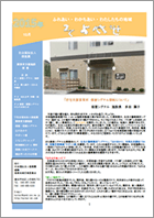 そよかぜ(2015年10月発行)紙面イメージ