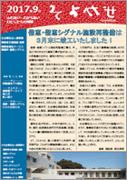 そよかぜ(2017年9月発行)紙面イメージ