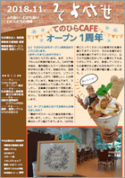 そよかぜ(2018年11月発行)紙面イメージ