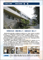 偕恵2019リーフレット紙面イメージ