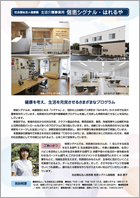 偕恵シグナル・はれるや2019リーフレット紙面イメージ
