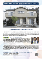 偕恵シグナルグループホーム2019リーフレット紙面イメージ