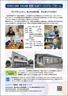 偕恵いわまワークスグループホーム2019リーフレット紙面イメージ