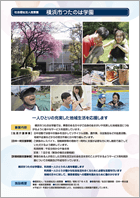 横浜市つたのは学園2019リーフレット紙面イメージ