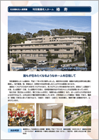 椿寿2019リーフレット紙面イメージ