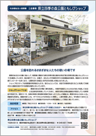 県立四季の森公園ともしびショップ紙面イメージ