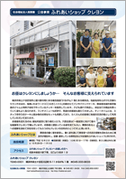 クレヨン2019リーフレット紙面イメージ