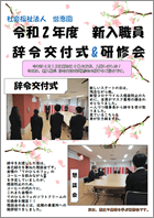 事務局たより 2020年4月号 紙面イメージ