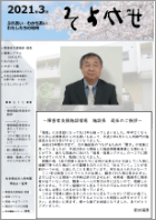 そよかぜ(2021年3月発行)紙面イメージ