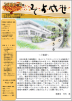 そよかぜ(2021年9月発行)紙面イメージ