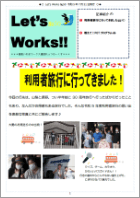 Let's Works No.50（2023年7月発行）紙面イメージ