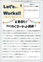 Let's Works No.51（2023年12月発行）紙面イメージ