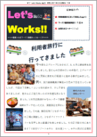 Let's Works No.52（2024年7月発行）紙面イメージ