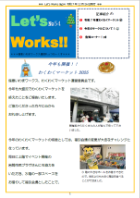 Let's Works No.54（2025年12月発行）紙面イメージ