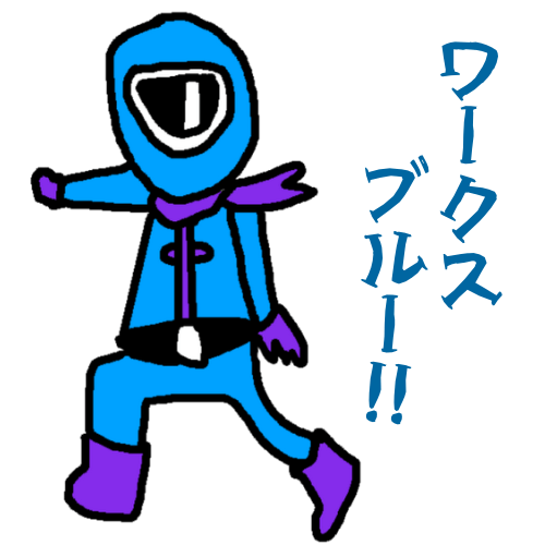 ワークスブルーのイラスト