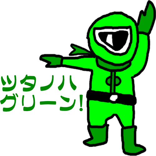 ツタノハグリーンのイラスト