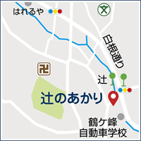 辻のあかり アクセスマップ