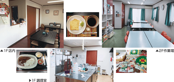 辻のあかり 1階店内、調理室、2階作業場の写真イメージ