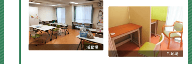 活動場