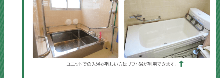 ユニットでの入浴が難しい方はリフト浴が利用できます。